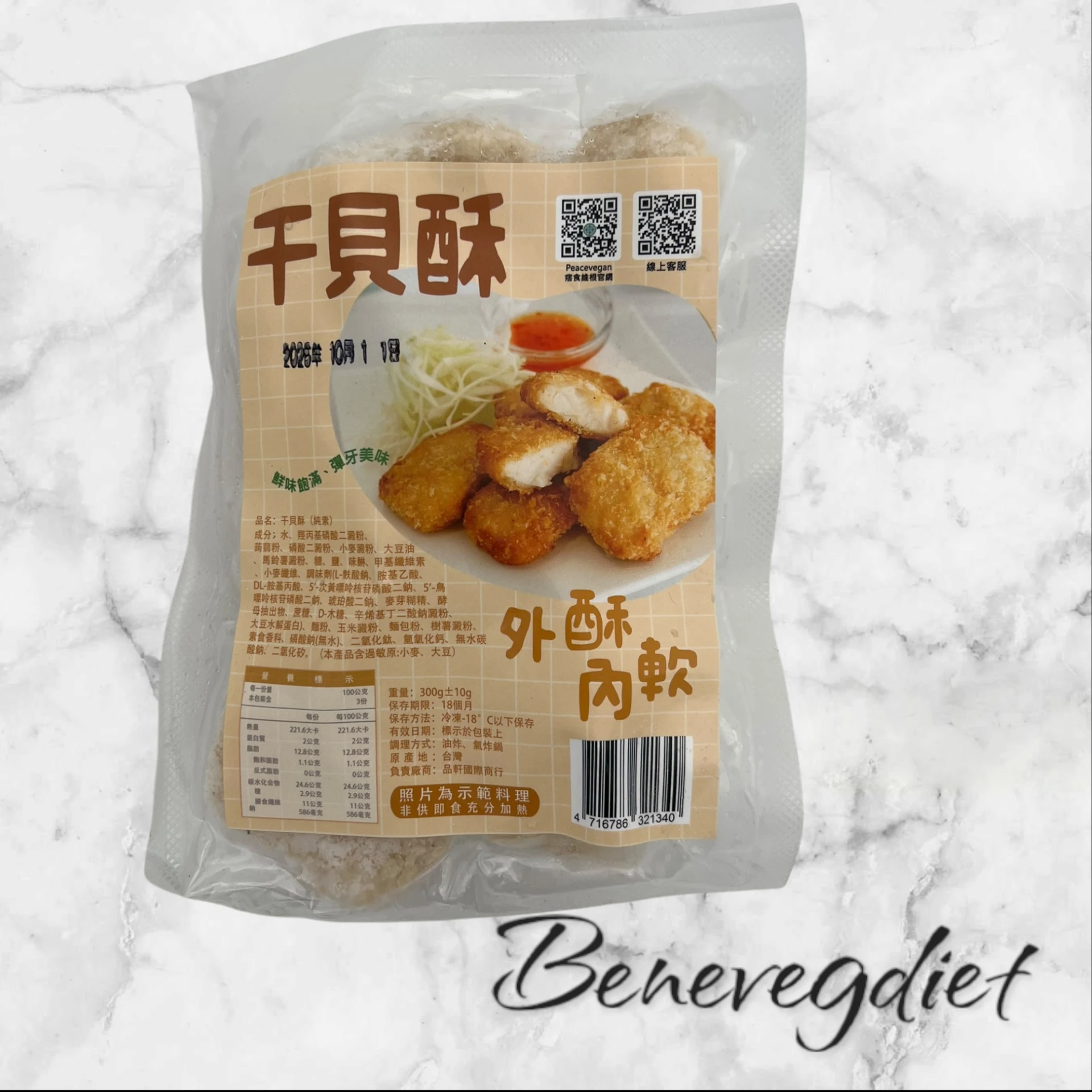 干貝酥3000g