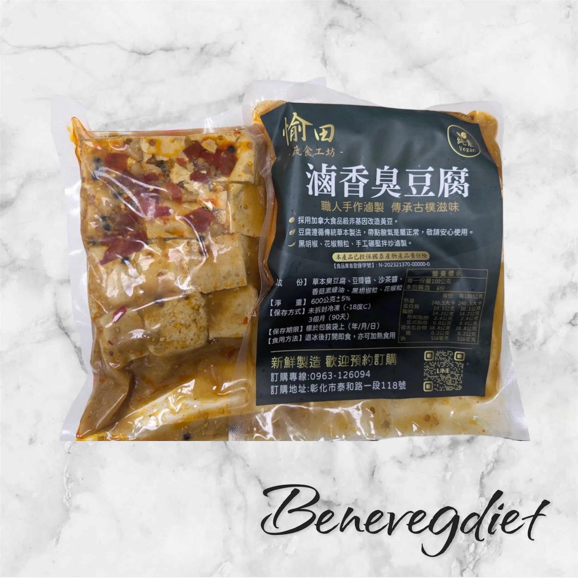 愉田滷香臭豆腐