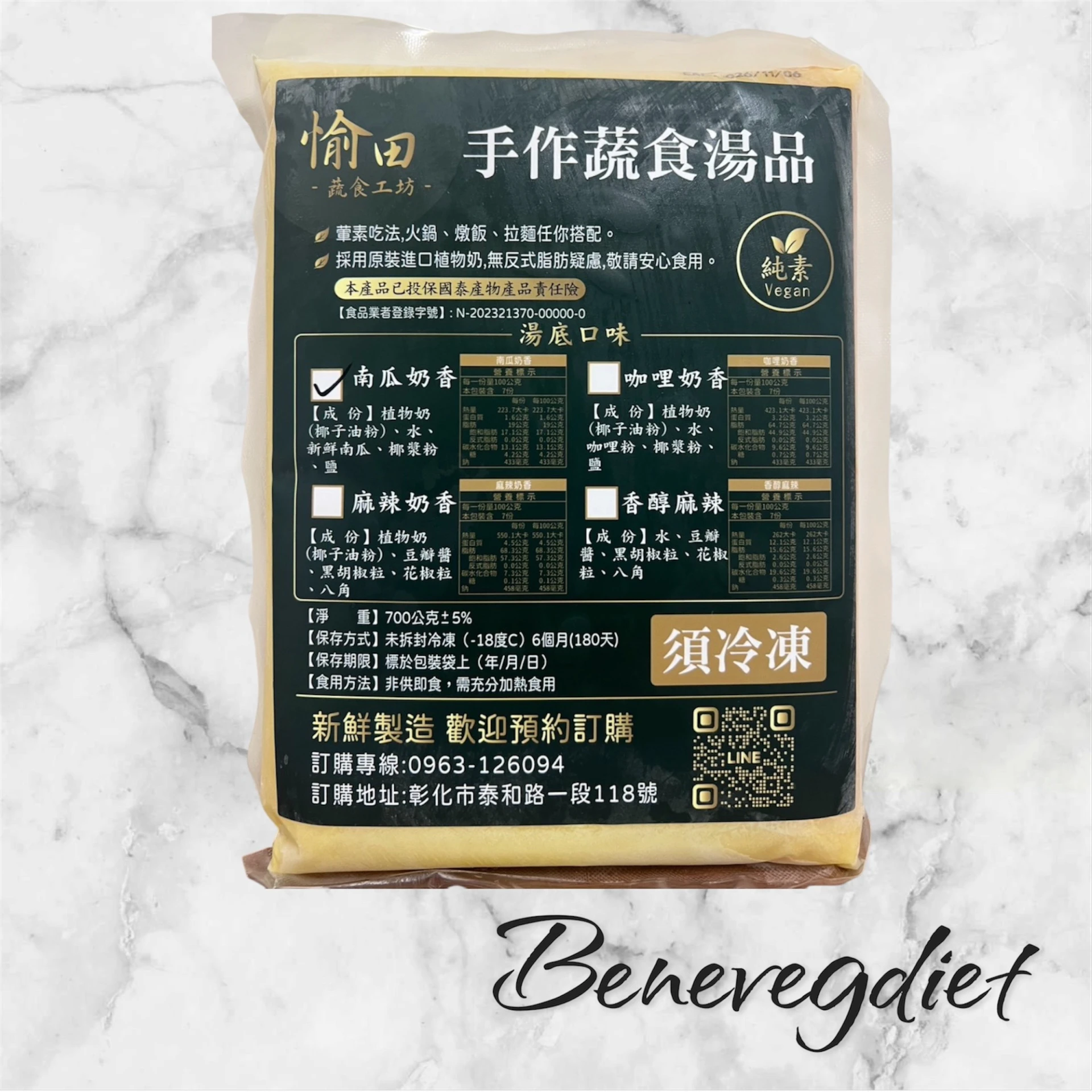 南瓜奶香湯底