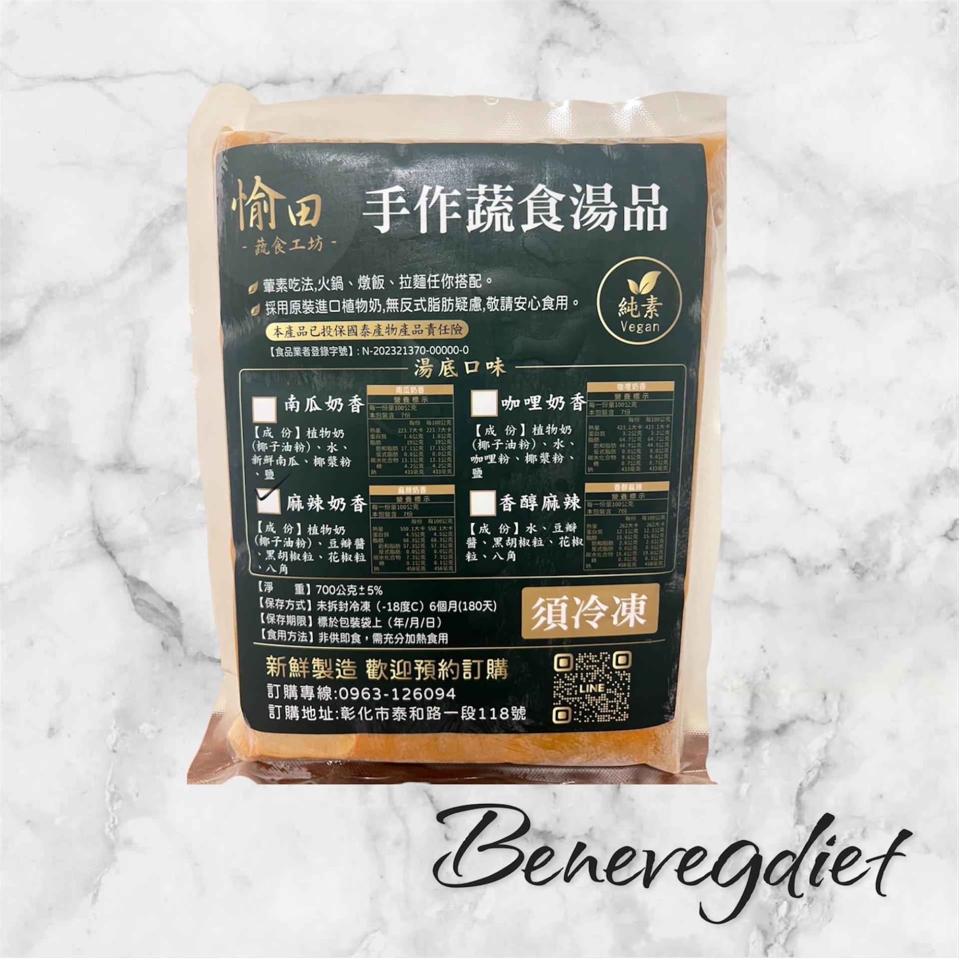 麻辣奶香湯底