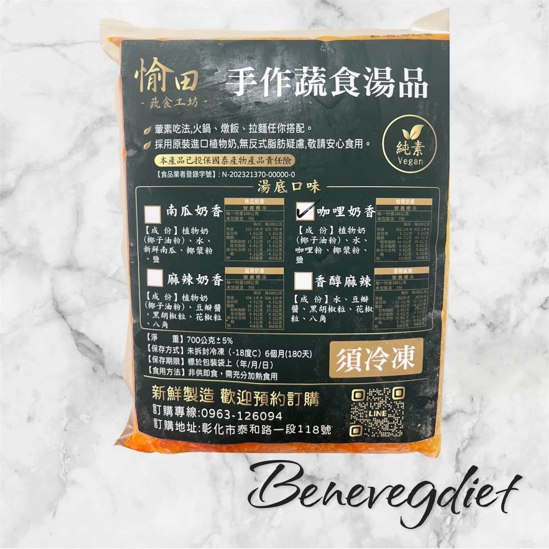 咖哩奶香湯底