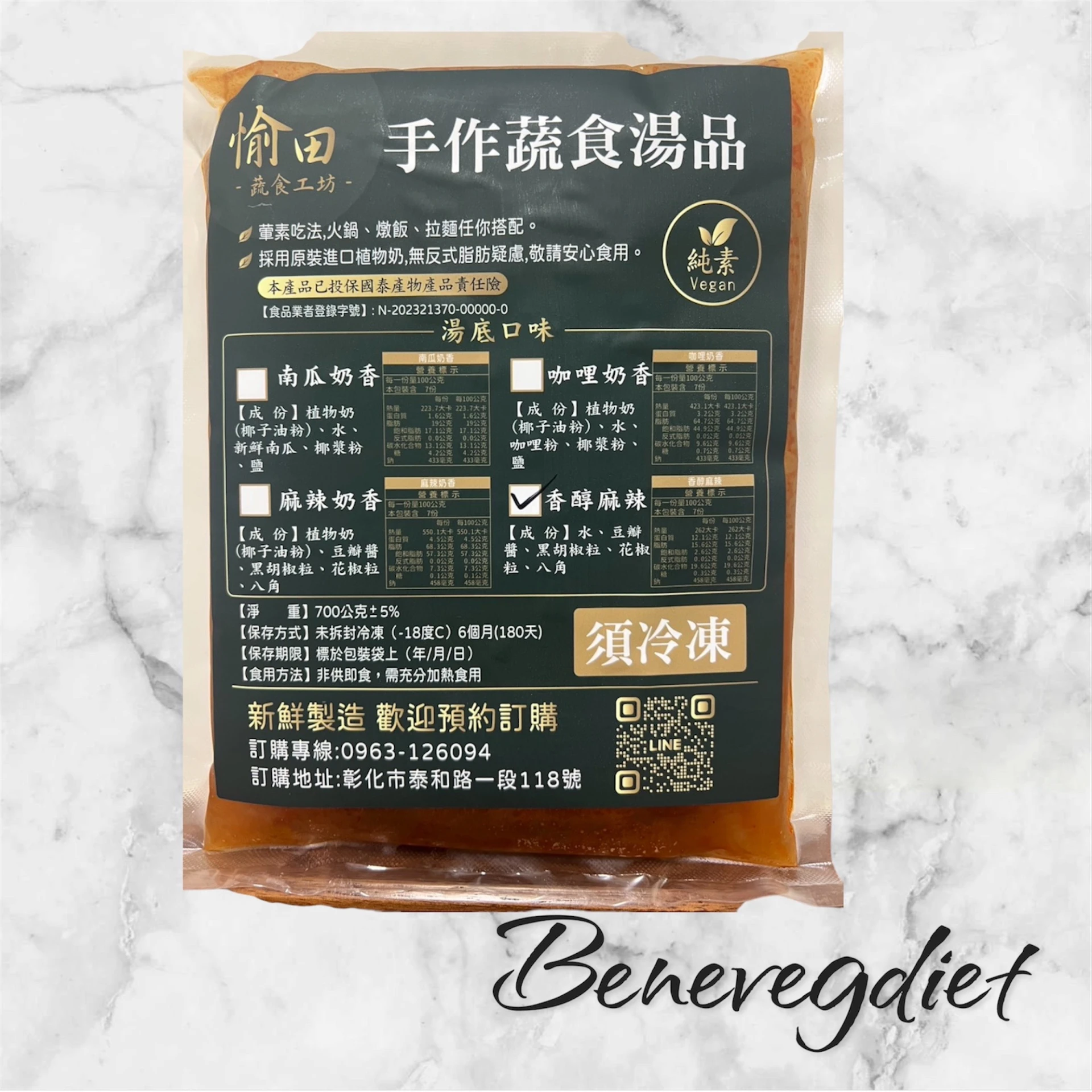 香醇麻辣湯底