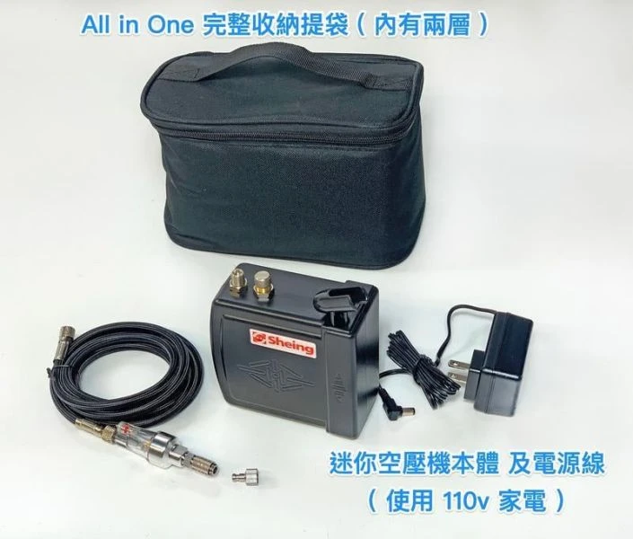 世穎 Sheing AF08AC 攜帶式簡易型空壓機 小烏龜