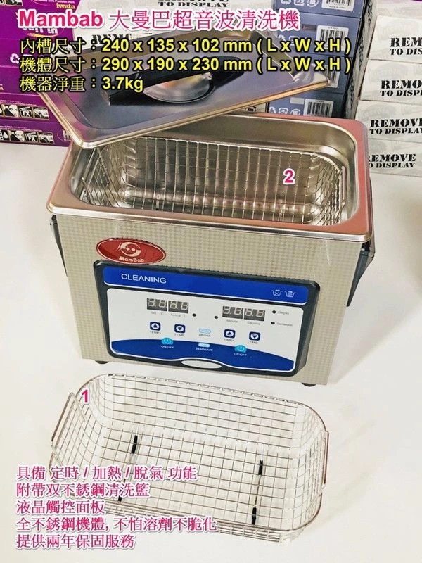 世穎 Sheing Mambab 大曼巴 全不鏽鋼 高功率超音波清洗機 120w (發震)+100w (加熱)