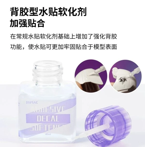 DSPIAE 迪斯派 ETC-04 背膠型水貼軟化劑