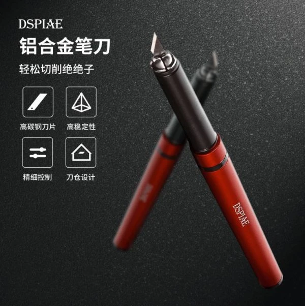 DSPIAE 迪斯派 DK-1 鋁合金筆刀