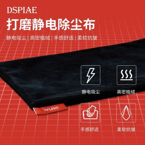 DSPIAE 迪斯派 DC-25 打磨靜電除塵布