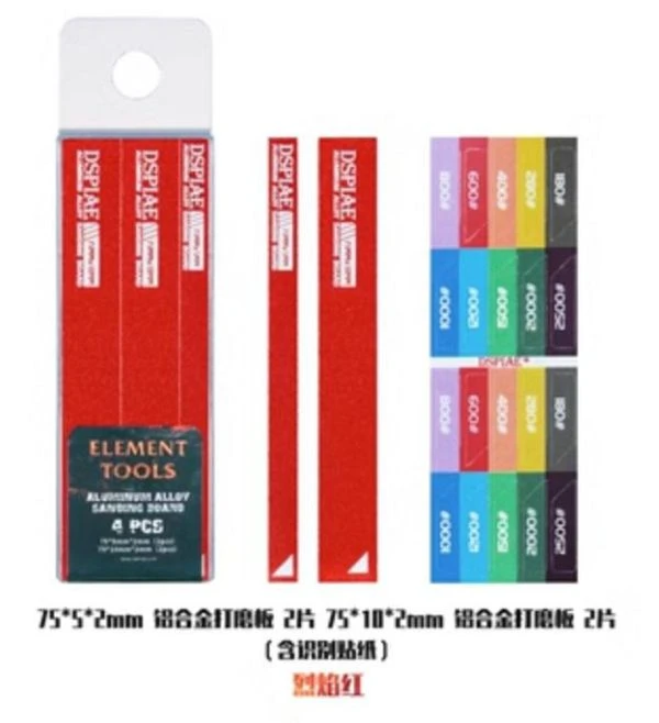 DSPIAE 迪斯派 AS-RD15 火焰紅鋁合金打磨板5mm 10mm套組4片裝