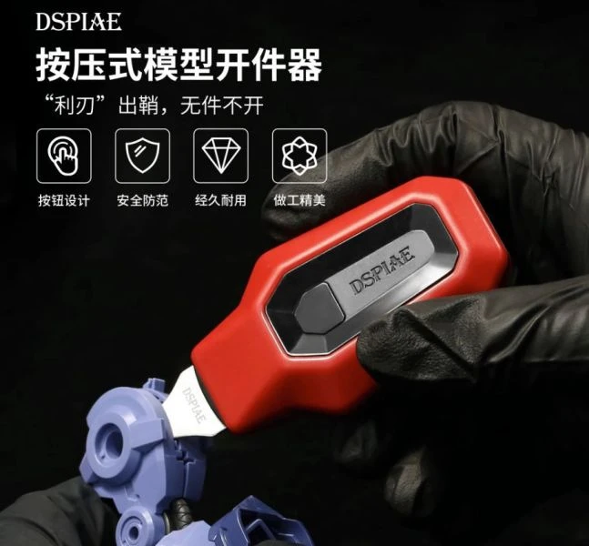 DSPIAE 迪斯派 PT-MPS 按壓式模型開模器