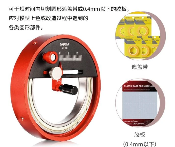 DSPIAE 迪斯派 MT-EC 入門版無級調節切圓器