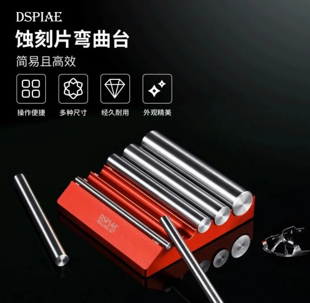 DSPIAE 迪斯派 AT-RS 蝕刻片彎曲台