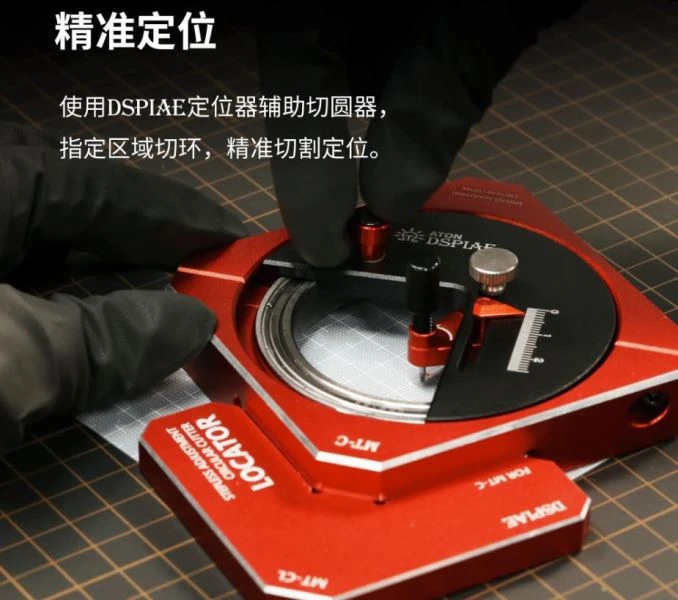 DSPIAE 迪斯派 MT-C 無級調節切圓器