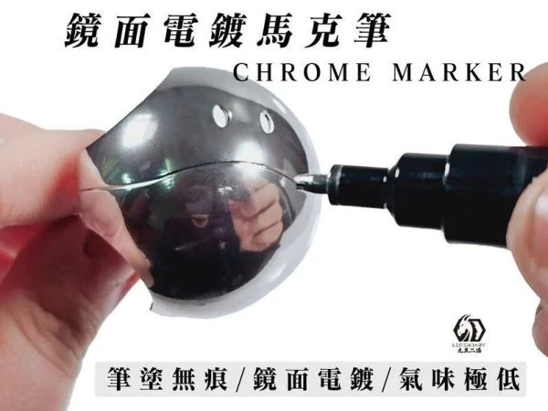 九五二漆 SS-01 鏡面電鍍銀馬克筆