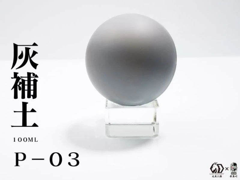 九五二漆 P-03 補土灰 20ML