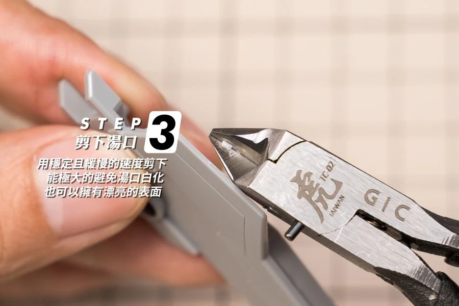 GIC TC-02 虎爪2.5 - 模型用超薄刃斜口鉗