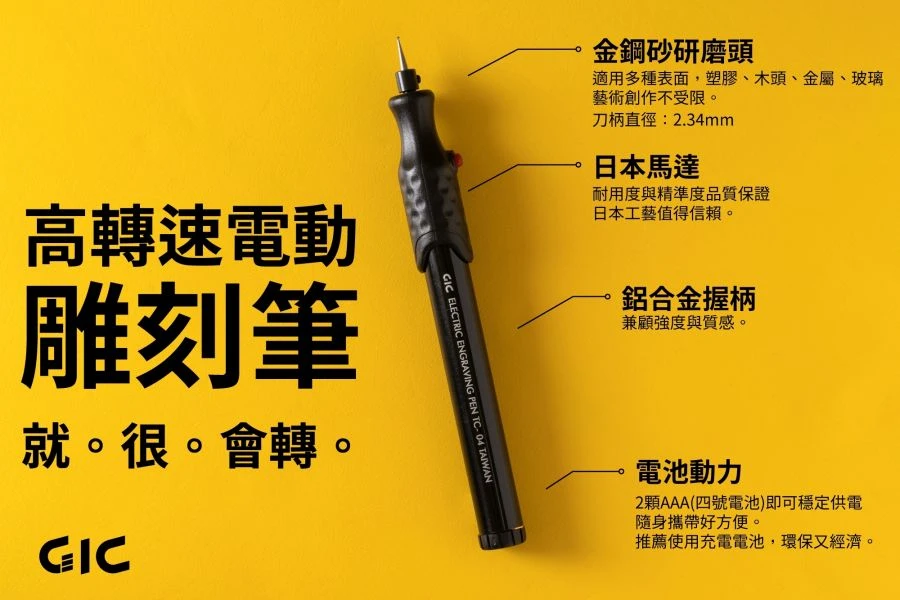 GIC TC-04 高轉速電動雕刻筆