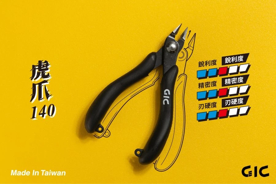 GIC TC-06 虎爪140 - 模型用入門斜口鉗 (★全新符合人體工學握柄)