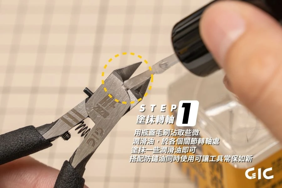GIC TC-17 刀具防鏽油 40ml