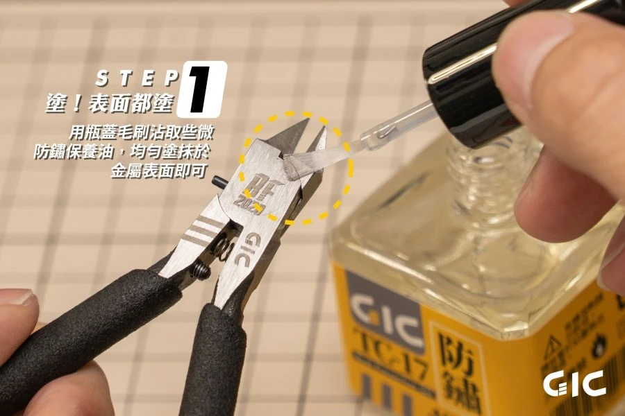 GIC TC-16 刀具潤滑油 40ml