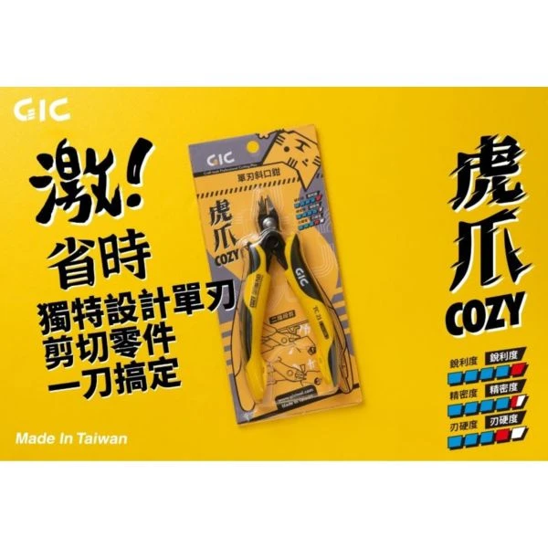 GIC TC-21 虎爪cozy 單刃斜口鉗 (附保護套)