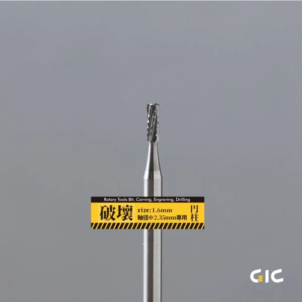 GIC TDB-09 虎鑽 電動雕刻機用 破壞用 鎢鋼 柱形铣刀