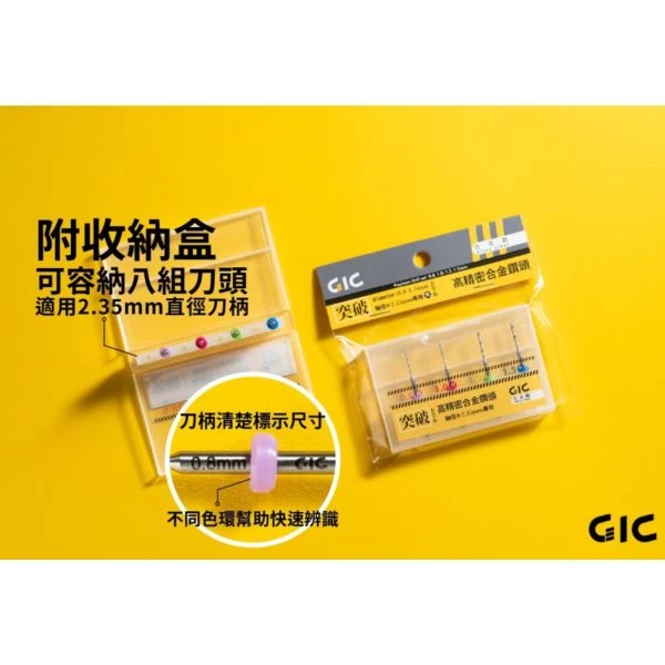 GIC TDB-13 合金鑽針套組-粗(0.8/1.0/1.2/1.5mm)