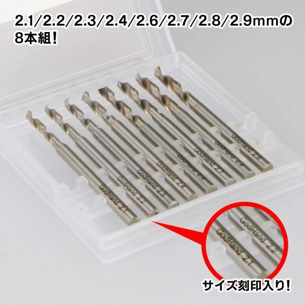 God hand 神之手系列 DB-8D 鑽頭組 (2.1~2.9mm)