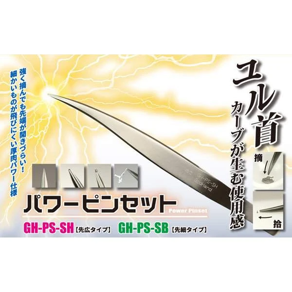 God hand 神之手系列 PS-SH 模型鑷 平頭精密夾
