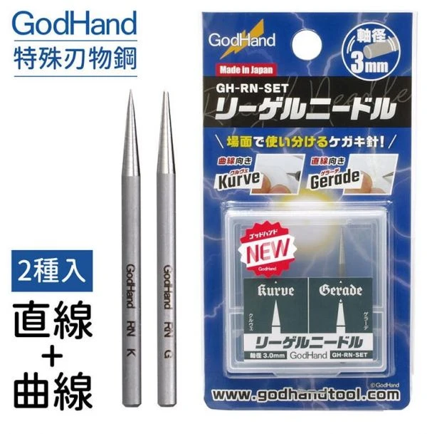God hand 神之手系列 RN-SET 雕刻針組合