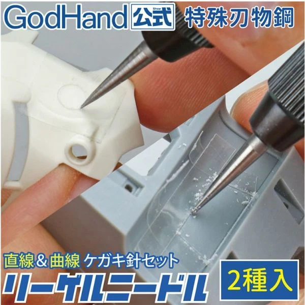God hand 神之手系列 RN-SET 雕刻針組合