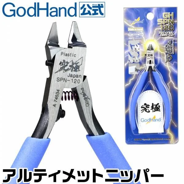 God hand 神之手系列 SPN-120 究極 神之手 超薄刃斜口鉗5.0 (附保護套)