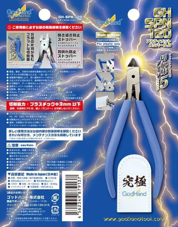 God hand 神之手系列 SPN-120 究極 神之手 超薄刃斜口鉗5.0 (附保護套) | 超作工具販店