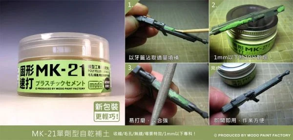 modo摩多製造所 MK-21 MK21 自乾型補土 單劑型補土 40ML 模型漆