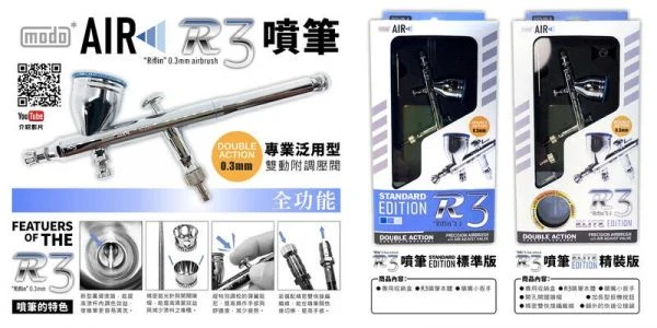 modo摩多製造所 MA66精密雙快接編織線 modo AIR R3噴筆原廠專用零配件