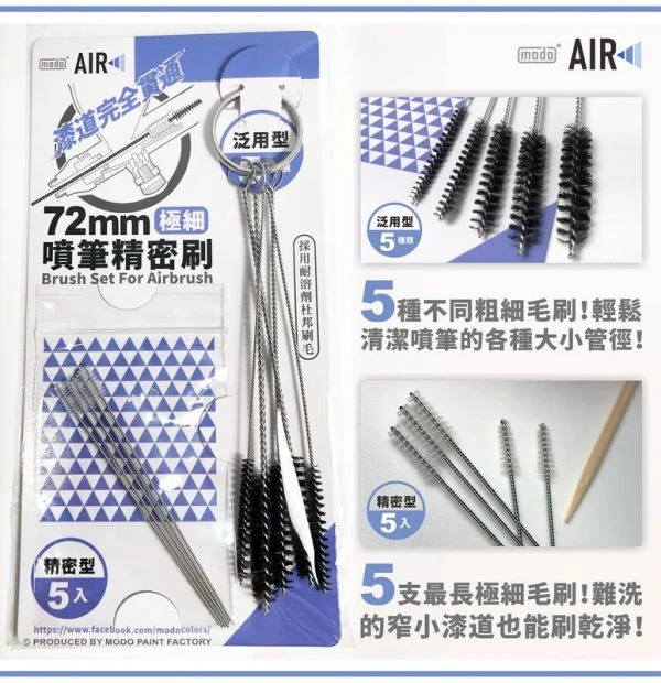 modo摩多製造所 modo air 噴筆精密刷