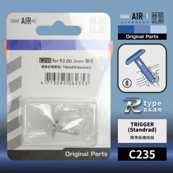 modo摩多製造所 C235標準扳機按鈕 modo AIR R3 噴筆原廠專用零配件