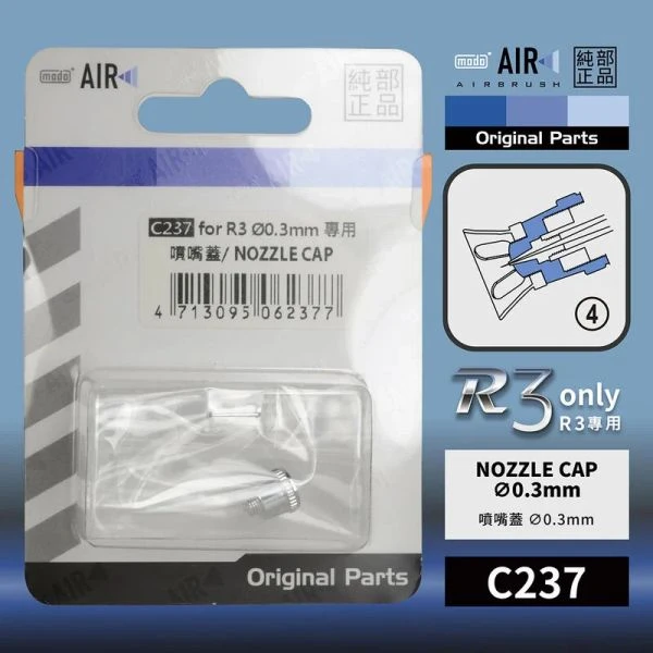 modo摩多製造所 C237噴嘴蓋 modo AIR R3 噴筆原廠專用零配件