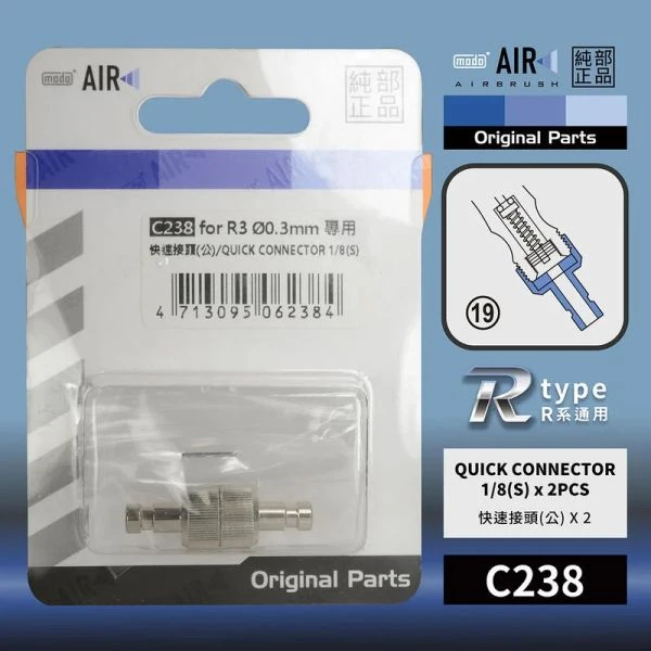 modo摩多製造所 C238快速公接頭2入 modo AIR R3 噴筆原廠專用零配件