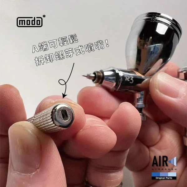 modo摩多製造所 modo AIR－C299三合一噴筆救援工具－R3 R5適用 清潔拆卸 噴筆救星