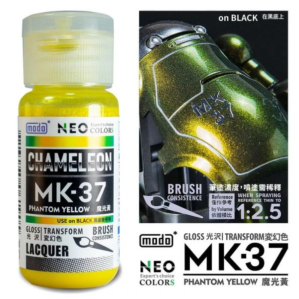modo摩多製造所 NEO MK-37 MK37 魔光黃 30ML