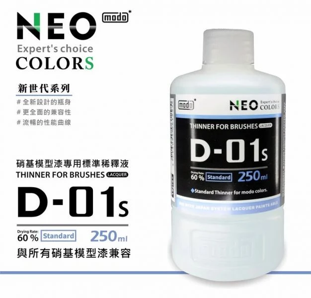 modo摩多製造所 NEO D01s D-01s 模型漆專用標準稀釋液 250ML