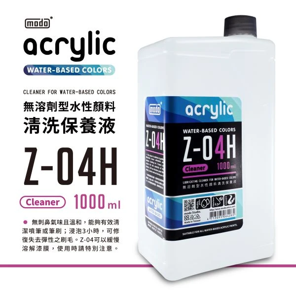 modo摩多製造所 水漆 Z-04H 大清洗液 1000ml