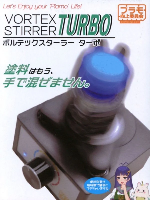 向上委員會 PMKJ020 模型專用搖漆器