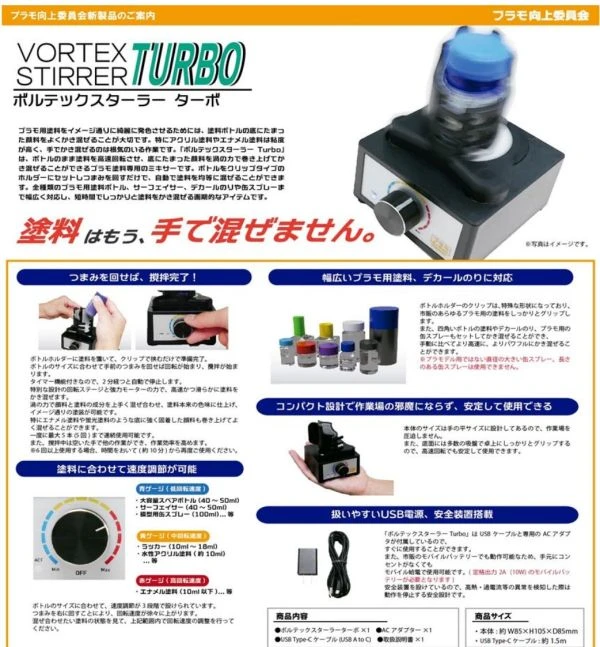 向上委員會 PMKJ020 模型專用搖漆器