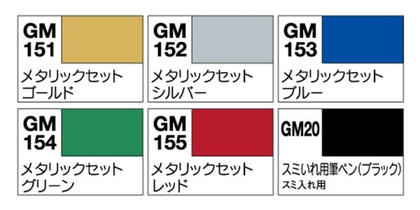 GUNZE 鋼彈麥克筆套裝組 GMS-121 GMS121 金屬色系列 6色