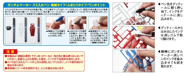 GUNZE 鋼彈麥克筆套裝組 GMS-122 GMS122 滲墨專用 5色+去漆筆
