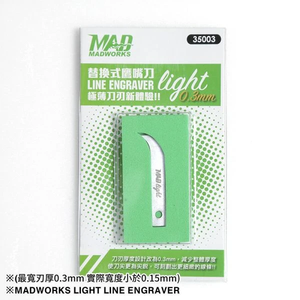 MADWORKS 35003 極薄刃鷹嘴刀 - (刀身厚3mm)