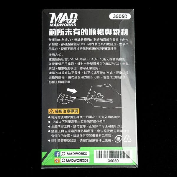 MADWORKS 35050 0.5mm雕刻刀light版 - 1pcs