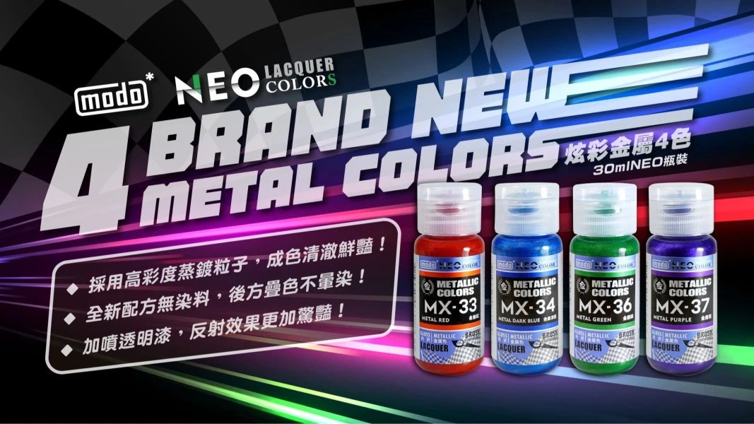 modo摩多製造所 NEO瓶 全新二代金屬色 MX-36 金屬綠 30ML 模型漆