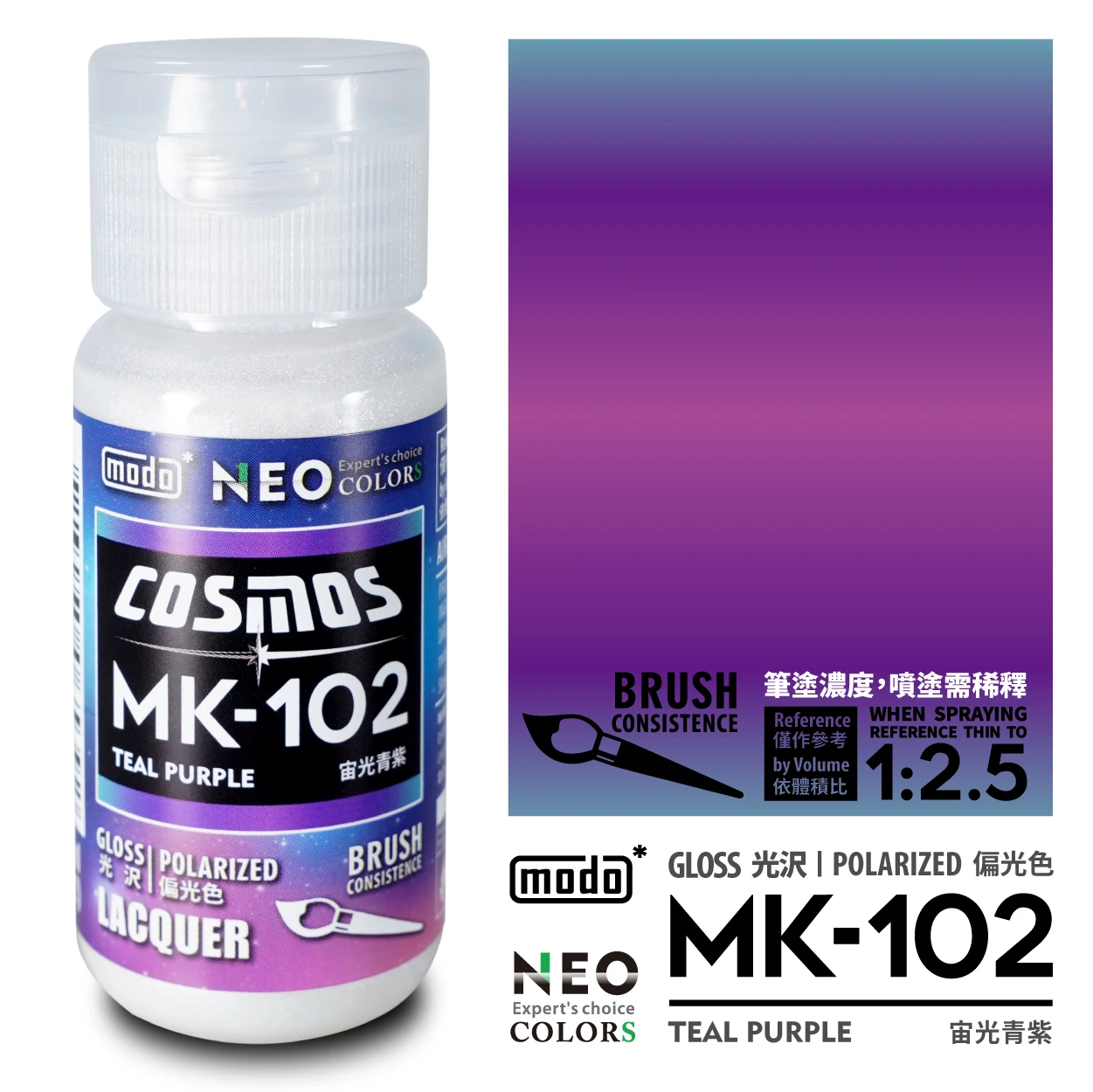 modo摩多製造所 NEO瓶  MK-102宙光青紫 30ML 模型漆